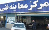 معاینه فنی خودرو برای تعدادی از رانندگان رایگان شد