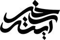 پایگاه خبری تحلیلی