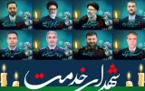 برگزاری مراسم بزرگداشت شهدای خدمت در مجلس شورای اسلامی