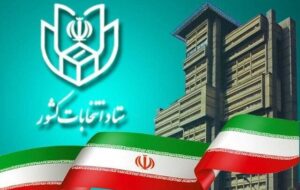 نام داوطلبان انتخابات شورای شهر غیر حضوری است