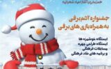 گزارش تصویری از جشنواره یک روز داغ برفی در اردبیل